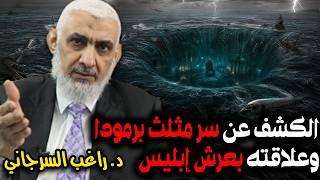 Revealing the Secret of the Bermuda Triangle and its Connection to the Throne of Iblis