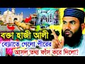 Maulana momtajul islam irfani jalsa  mumtaz ul islam waz  muktar islamic media  bangla waz