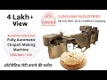 Fully Automatic Chapati Making Machine In India | Sunshine Industries | Chapati Making Machine