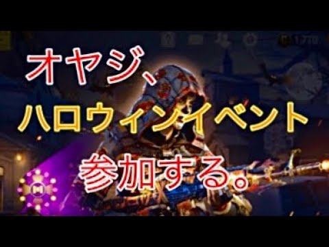codモバイル・ハロウィンイベント