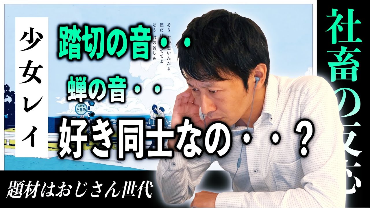 『みきとP feat.初音ミク/少女レイ』初めて聴いたおじさんの【反応／リアクション】【聴かせてみた#36】