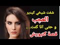 شفت شخي كيدير العجب وحتى انا كنت قصص مغربية واقعية حكايتي قصتي شفت شخي كيدير العجب وحتى انا كنت قصص مغربية واقعية حكايتي قصتي