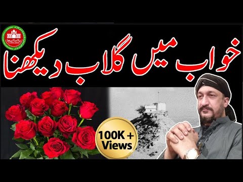 Khwab Me Gulab