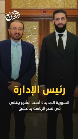 صدى نيوز | الشرع يلتقي الصحفي فيصل القاسم
