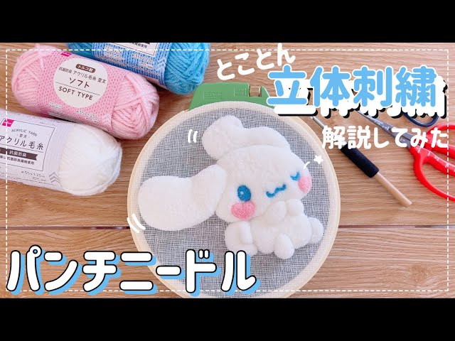 ニードルパンチ三本針ジャノメミシンです。 sddefault.jpg