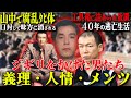 【ヤ◯ザ史に残るヒットマン達】組織の対立に翻弄され人生をかけた男たちの末路