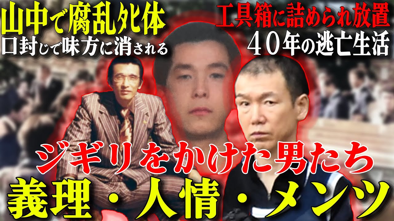 【ヤ◯ザ史に残るヒットマン達】組織の対立に翻弄され人生をかけた男たちの末路