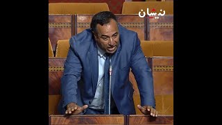 برلماني يحاصر وزير الصحة بمعطيات صادمة فيديو نيشان التهراوي وزير الصحة