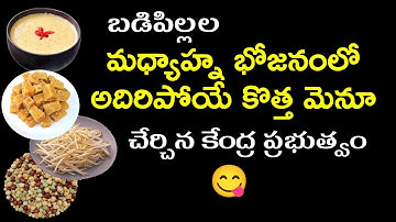 MID DAY MEAL MENU REVISED | AMAZING NUTRITIOS FOODS ADDED BY CENTRAL GOVERNMENT#mdm#apteacherstv