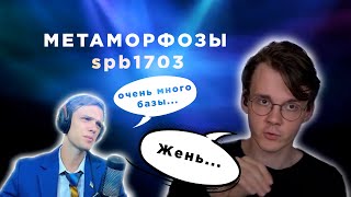 ШТЕФАНОВ SPB1703 | КТО ЗДЕСЬ ХОРОШИЙ МАЛЬЧИК?