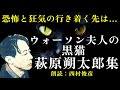 【朗読】萩原朔太郎集『ウォーソン夫人の黒猫』ほか/語り:西村俊彦【狂気と不安が見せる世界】