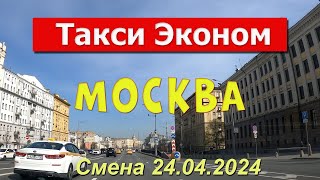 смена такси эконом Москва 2024  #yandex #узбектакси #ishlash2024