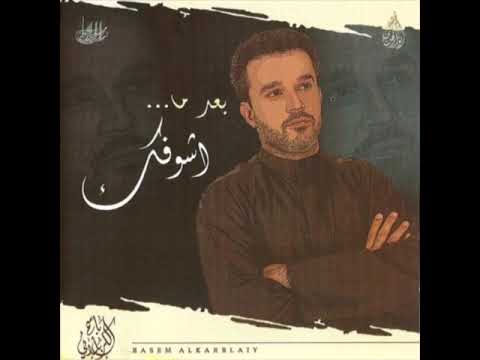 باسم الكربلائي انا علي انا القتيل