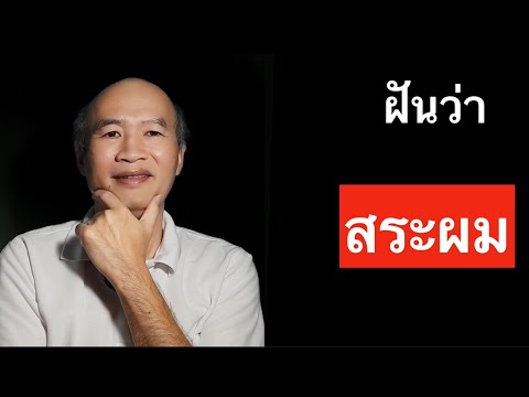 ฝันว่าสระผม เปิดไพ่ยิปซีทำนายฝัน พร้อมเลขนำโชค Pick A Card Ep 220
