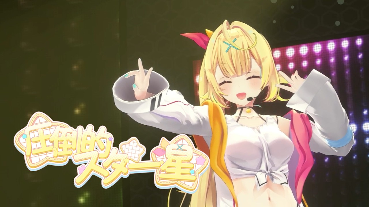 【3DLive映像】星川サラ「圧倒的☆スター星」【2ndミニアルバム予約受付中!】