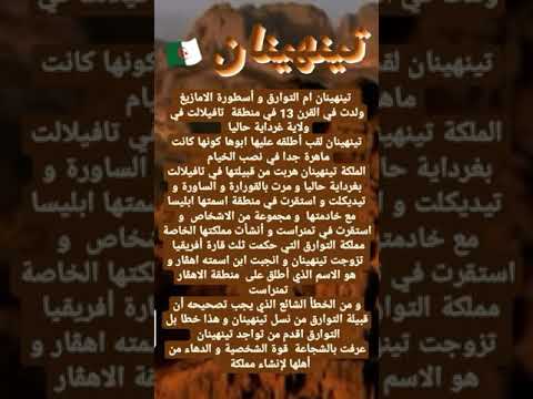 تينهينان الجزائرية تافيلالت غرداية الجزائر