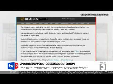 ახალი 3 | როიტერის გამოხმაურება | 23.06.12