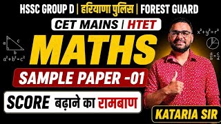HSSC Group D Maths Sample Paper -01 || Maths Mock Tests for Haryana Police | Forest Guard | HTET