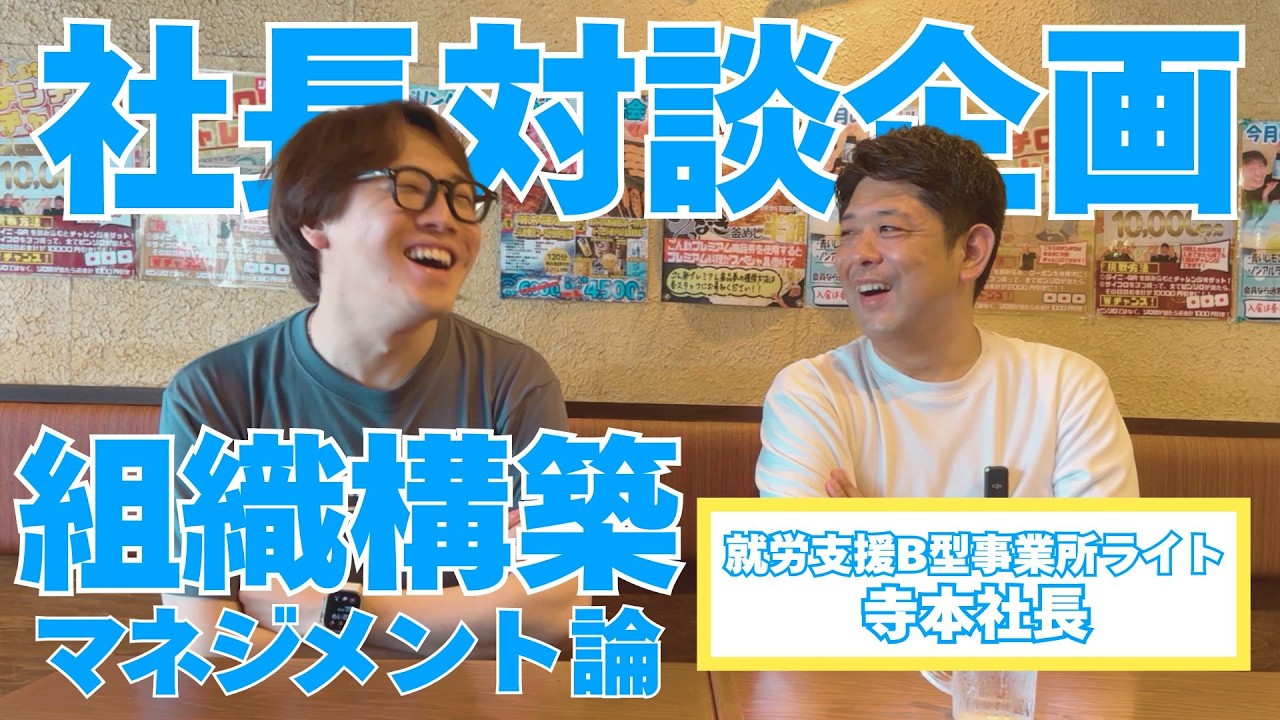 【B型経営】 マネジメントが機能するための絶対条件！「共感」と「メリット」の提示