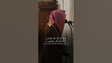 سورة غافر | د. أحمد بن صابر الغامدي | مسجد قباء