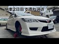 納車2日目のシビックタイプＲ、オイル漏れ、まっすぐ走らない…
