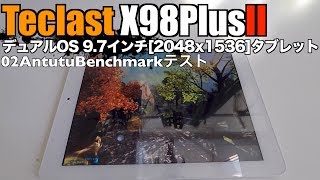 Teclast X98PlusII デュアルOS 9.7インチ[2048x1536]タブレット 02AntutuBenchmarkテスト