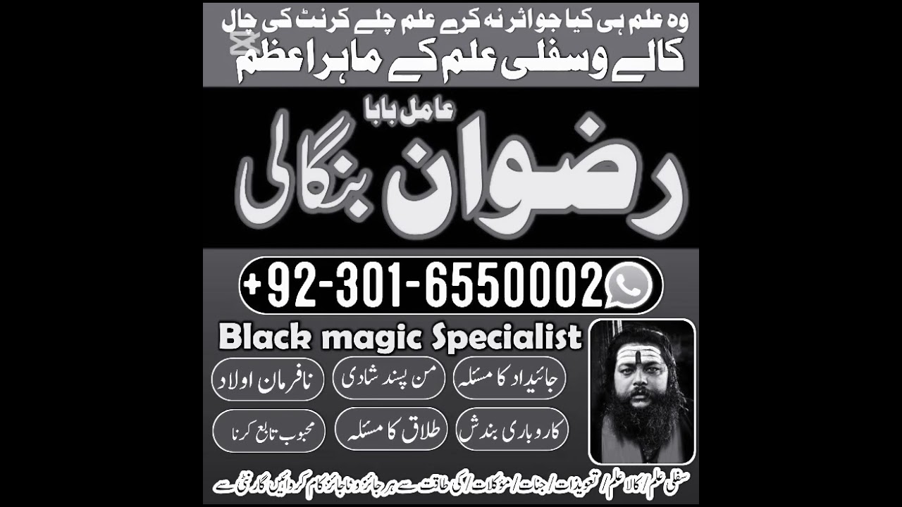 top 10 Amil baba list Famous Amil baa In Pakistan 03016550002 