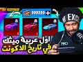 اول عربيات ميثك في تاريخ الاكونت 😱 + التحديث الجديد 🔥 | ببجي موبايل