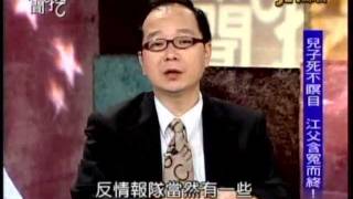 新聞挖挖哇：冤案的背後(1/6) 20110526