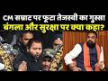 Tejashwi On CM Samrat : दिल्ली से पटना लौटते ही तेजस्वी ने सीएम सम्राट चौधरी पर दिया विवादित बयान
