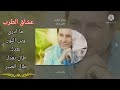 هاني شاكر وانت غايب بالكلمات