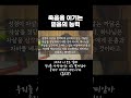 믿음의 능력은 리얼리티입니다
