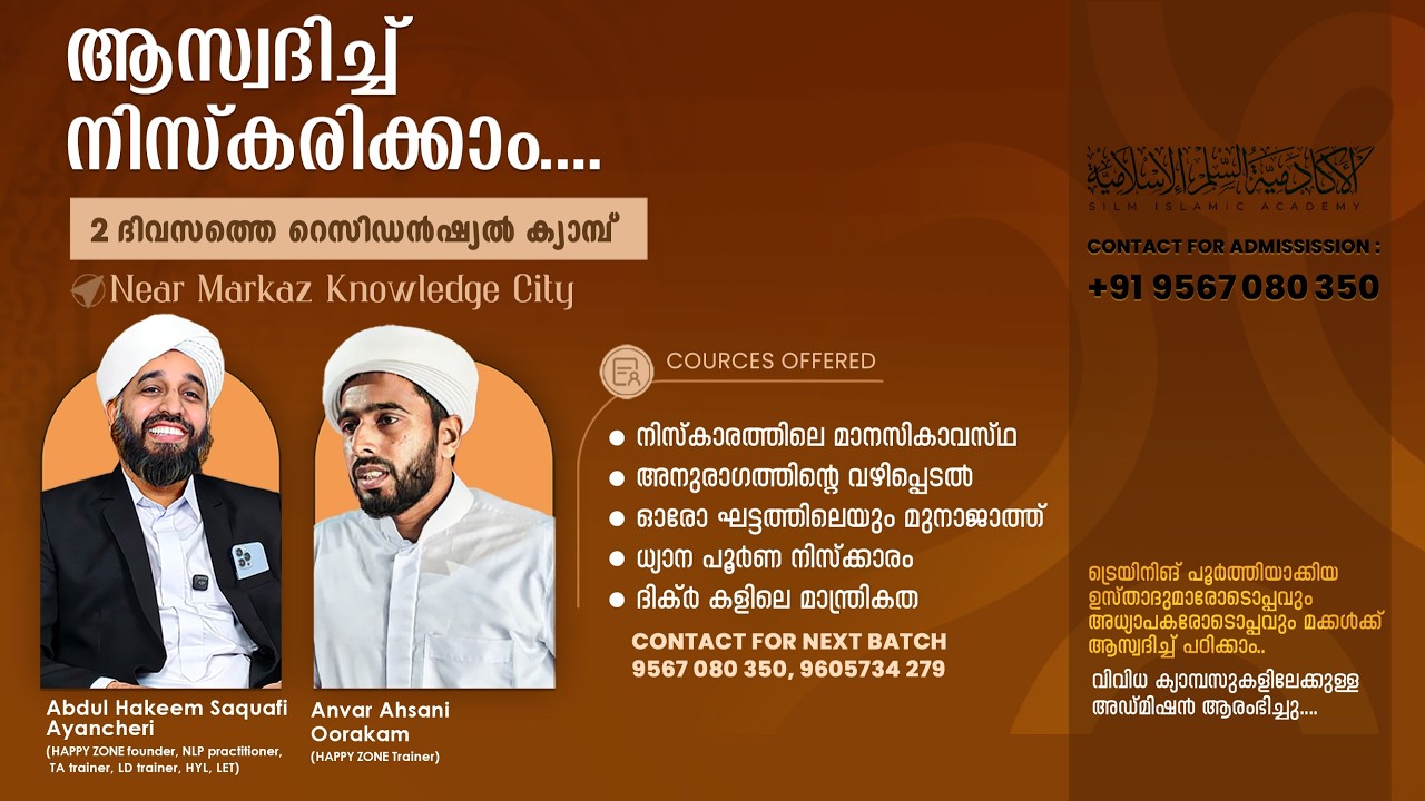 അനുഭൂതിയുള്ള നിസ്കാരം പരിശീലിച്ച്  പഠിക്കാം. ABDUL HAKEEM SAQAFI AYANCHERY