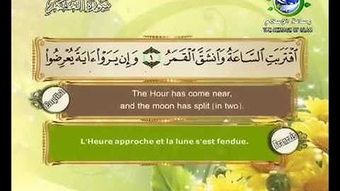 سورة القمر ٥٤ سعد الغامدي