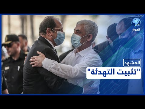 ماذا في زيارة رئيس المخابرات المصرية عباس كامل إلى غز ة والأراضي المحتلة