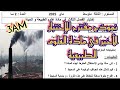 نموذج مقترح للإختبار الثلاثي الثالث في مادة العلوم الطبيعية للسنة الثالثة متوسط 3