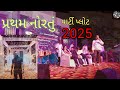 2025 માં ના ગુણ ગાન  ગાવાનો ઉત્સવ નવરાત્રી /Gujrat big Selibretion Navratri Utshav Femas All world 