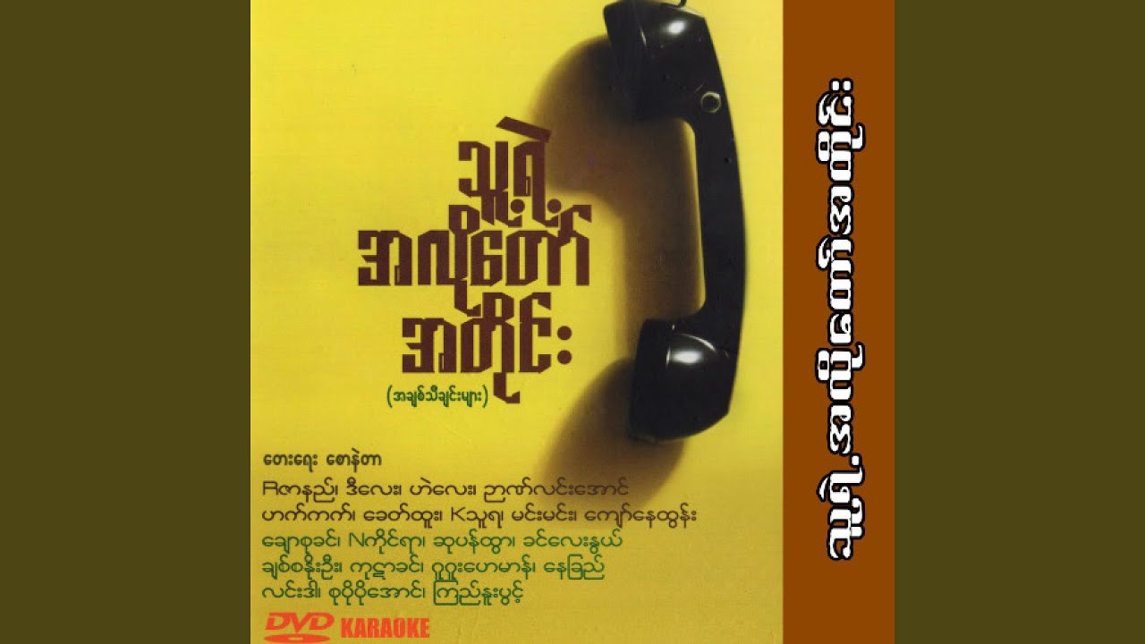 Watch Sha Ta Ta Naye Yat on YouTube
