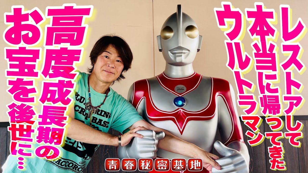 本当に帰ってきたウルトラマン】フルレストアで巨大帰りマンが令和に