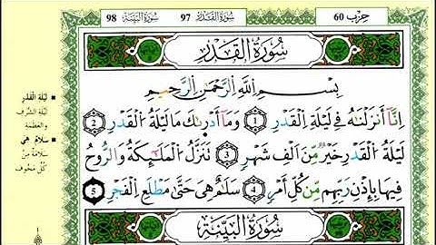 سورة القدر للقارئ ياسين الجزائري برواية ورش