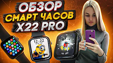 Обзор Смарт часов X22 Pro🔥(лучшая копия Apple Watch 6) настройка на телефон