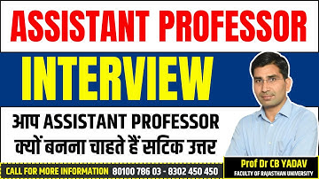 Assistant Professor Interview आप Assistant Professor क्यों बनना चाहते हैं सटिक उत्तर Dr.C.B.YADAV