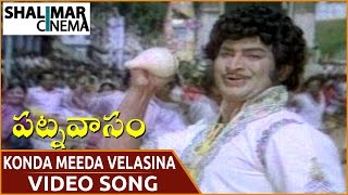 Patnavasam Movie || Konda Meeda Velasina Video Song || Krishna,Vijaya Nirmala || Shalimarcinema 