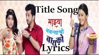 Mazhya Navraychi Bayko Title Song Lyrics | Zee Yuva