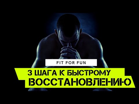 Как легче и быстрее восстановиться после тренировки. Как смягчить боль в мышцах. Растяжка мышц