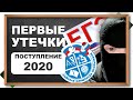 ⚡Поступление 2020 - утечка заданий. Всерос слили? Что будет с ЕГЭ?