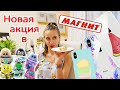 ВЛОГ:  НОВАЯ АКЦИЯ В МАГНИТЕ 👉 МАМА ВЫКИДЫВАЕТ ВСЕ МОИ ЧЕХЛЫ