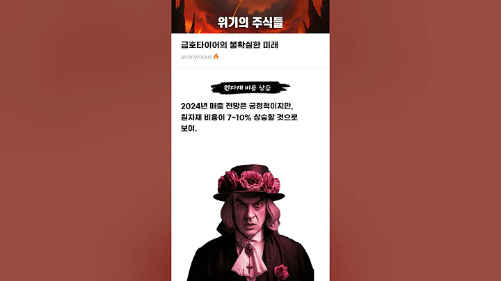 금호타이어의 불확실한 미래 #20250207#금호타이어#위기의주식들