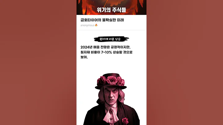 금호타이어의 불확실한 미래 #20250207#금호타이어#위기의주식들