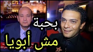 عاجل الفنان اسر ياسين يكشف سبب اعتقاد الجمهور أنة ابن محمود ياسين ويردد فنان محترم وبحبة بسي مش ابنة